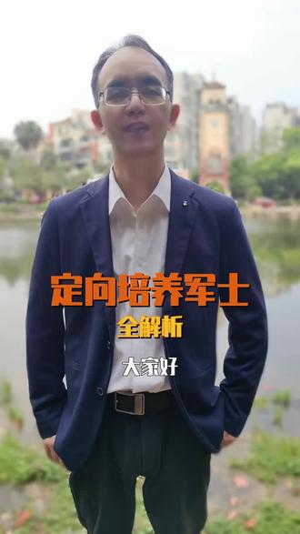 定向培养军士全解析 ##定向军士 ##高考升学路径 ##军士招生 ##高中升大专 ##军校替代方案