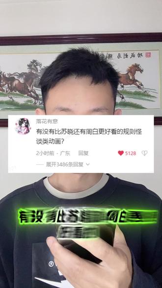 有没有比苏晓还有周白更好看的规则怪谈类动画? #规则怪谈 #沙雕动画 #二次元 #漫剧 #原创动画