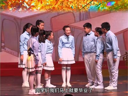 毕业季口才朗诵情景剧(六年的时光)#口才 #朗诵 #毕业季 #情景剧 #我们毕业啦