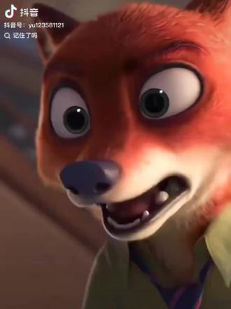 邀请一起看? 共情一只狐狸
#疯狂动物城