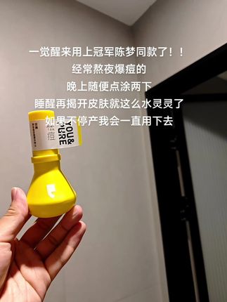 陈梦同款“战痘”到底#羽素祛痘大灯泡也算是被我用上了!痘肌一用一个不吱声! #陈梦新代言羽你战痘到底 #陈梦 #羽素#好皮肤养出来