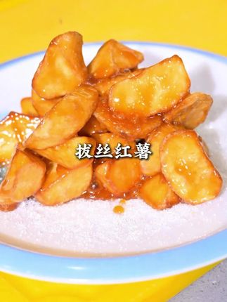 拔丝红薯 #陕西美食