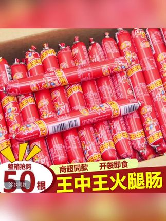 【9,9/25根】汇通王中王即食火腿肠香肠热狗宿舍解馋休闲零食泡面#火腿肠 #火腿肠新吃法 #火腿肠的神仙吃法 #王中王火腿肠 #火腿肠的做法