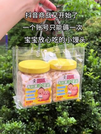 一口回到童年!贝比玛玛小馒头,给娃安心的怀旧味 还记得旺仔小馒头的经典香甜吗?贝比玛玛小馒头完美复刻同款滋味,既是爸妈的童年回忆杀,更是娃的健康小零食! 精选无抗鲜鸡蛋入料,拒绝抗生素隐患,每一颗都满含天然蛋香,搭配优质面粉精心烘焙,口感蓬松易溶,宝宝咀嚼无负担,还能锻炼抓握能力。 不添加多余香精、色素,配料表干净透明,妈妈选得放心,娃吃得开心。150g足量包装,不管是日常哄娃、外出便携,还是全家分享怀旧,都超合适。 从童年到亲子时光,贝比玛玛小馒头用熟悉的好味道,串联起两代人的甜蜜记忆,给孩子健康零食,给大人童年回味! #零食分享 #强烈推荐 #宝宝零食 #上热搜 #网红零食 @抖音小助手 @DOU+上热门