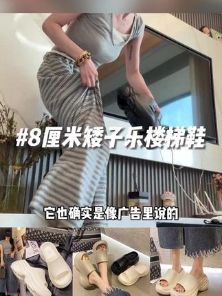 增高增高8CM的矮子乐拖鞋、真的是今年夏天的梦中情鞋了#脚宽脚胖都可以 #增高8cm女鞋 #矮子乐拖鞋