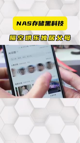 NAS存储黑科技 手机里存储不够?网盘限速?看这个解决办法👉
#nas存储 #nas #私有云 #极空间