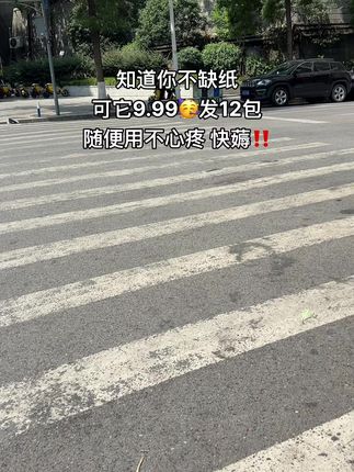 #超便宜超划算 #好物推荐🔥 #好用不贵经济实惠 #平价好物 #抽纸