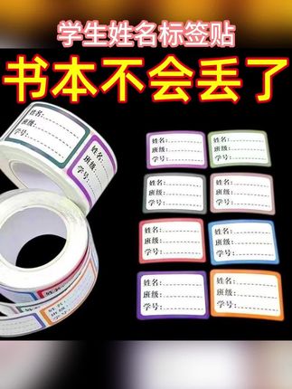 学生姓名贴标签贴防水手写记号贴无痕书本签名贴班级饭盒水杯贴纸 #开学季 #学生姓名贴 #水杯贴纸 #防水姓名贴 #学习用品