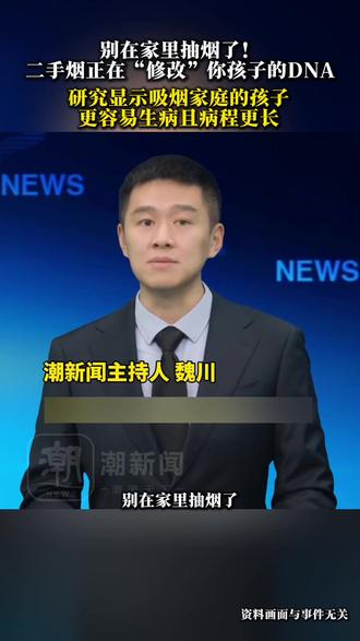 别在家里抽烟了!
二手烟正在“修改”你孩子的DNA