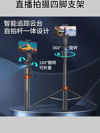 智能AI跟拍云台自拍杆#自拍杆 2025新款防抖自动#自拍杆推荐 人脸追踪直播拍摄四脚支架#好物分享