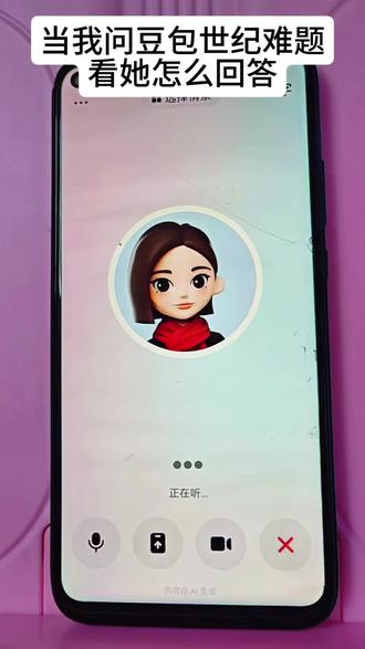 当我问豆包世纪难题时她是不是崩溃啦😂#豆包ai#豆包打电话 #搞笑 #世纪难题