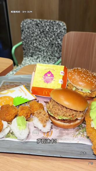 麦当劳大堡口福随心配套餐,赶紧安排起来啊!太过瘾了!#麦麦相传分享不断#麦当劳大堡口福#麦当劳泰能打打抛猪猪堡#麦当劳泰会浪大鸡排堡#大堡口福随心配