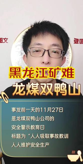 黑龙江矿难多人失联!#龙江 #佳木斯 #哈尔滨 #绥化 #牡丹江
