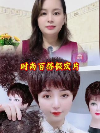 #女士假发定制 #时尚假发 #发型决定气质 #增发补发遮盖白发 #遮盖白发