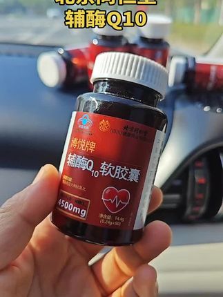#辅酶Q10#辅酶