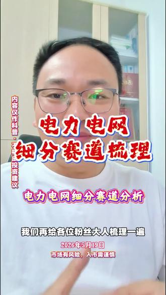 电力电网细分赛道梳理 #电力 #电网 #算力 #token #金融知识