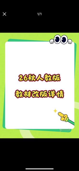 26年秋季开学,义务教育教材改版。 #新教材 #商丘小学 #商丘中学 #家长必读 #商丘英语