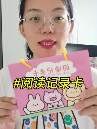 阅读记录卡 纸老虎阅读记录卡A4亲子共读卡小学生田字格日积月累读书笔记摘抄#阅读记录卡#记录卡#阅读记录卡