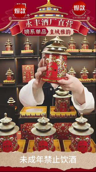 永丰牌【官方】二锅头皇城雅韵白酒口粮酒网红高颜值一箱6瓶52 #永丰牌北京二锅头 #二锅头 #白酒口粮 #口粮酒推荐 #皇城雅韵