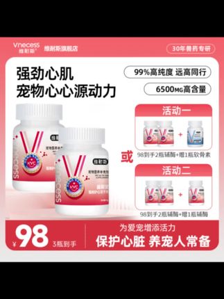 辅酶Q10真不贵!但是能省很多事! 尤其是比熊泰迪这种小型犬,一定要提前补充#辅酶Q10 #科学养狗 #新手养狗
