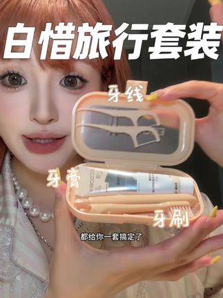 旅游出差党狂喜!!出门住酒店一定要自己带牙刷!白惜这一套牙膏+牙刷+牙线全搞定了#出行好物 #折叠牙刷 #旅行必备 #强烈推荐
