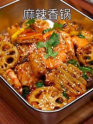 麻辣香锅很多人都爱吃,今天分享一个家常版麻辣香锅的做法。只要看一眼 就能学会 ,味道跟买的 一样好吃 !#麻辣香锅