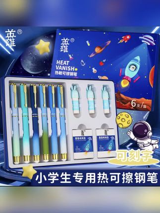 #郝邵文推荐 HERO/英雄钢笔正姿热敏小学生三年级开学漂亮文具礼盒儿童专用  #英雄钢笔#小学生三年级#开学漂亮文具礼盒#儿童专用