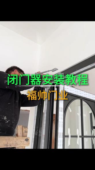 闭门器安装教程#闭门器 #肯德基门 #自动门 #感应门