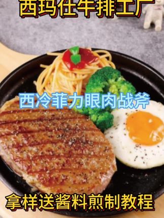 不想再为牛排成本发愁?点击咨询,获取您的专属报价单!#街头牛排 #餐饮创业#牛排批发#源头工厂