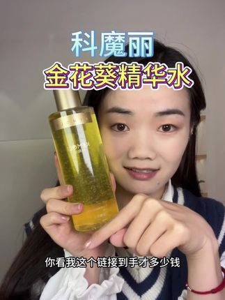 竟然被我薅到#科魔丽 金花葵精华水的大羊毛了,这么一大瓶,怎么用都不心疼#精华水 #湿敷水