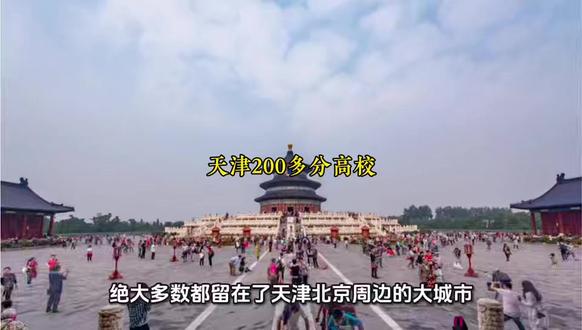 高考200多分别瞎报!天津这7所大专,毕业直接进中核、中石化 #高考 @DOU+小助手