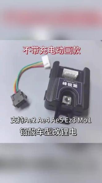 锂电模块 峰锐极核AE4SE+/AE4promy25/AE5i/Ez3 4锂电模块带充电动画计量器#电子设备 #科技好物 #科技产品 #锂电配件 #充电动画计量器