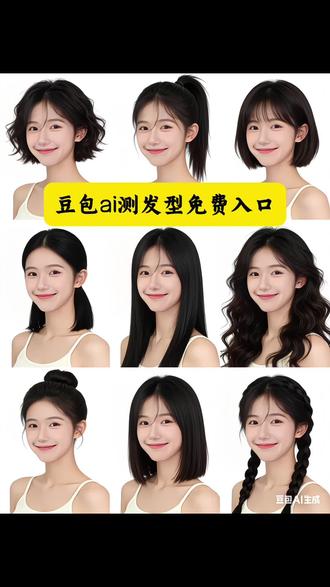 九宫格发型制作教程 九宫格发型特效教程 九宫格发型特效教程视频 九宫格发型ai制作教程 九宫格发型特效怎么做 剪映九宫格发型ai 九宫格发型ai一键生成 九宫格发型ai变换 发型九宫格特效拍同款 九宫格特效拍同款模板 发型特效九宫格模板 ai一键换发型特效入口 ai换发型特效免费 豆包ai测发型免费入口 红包ai测发型免费小程序入口 红包ai测发型怎么操作 ai在线换发型 女士ai测发型免费入口 豆包ai测脸型免费 豆包ai测发型 豆包ai测发型免费软件 豆包ai测发型女生版 豆包ai测发型特效入口 九宫格发型特效 九宫格发型ai 九宫格发型 九宫格发型写真 九宫格发型男 九宫格发型特效女生 九宫格发型测试 九宫格发型测试入口 九宫格发型测试入口抖音 九宫格发色特效 九宫格女生发型测试入口 男士发型九宫格特效 九宫格发型特效男 ai测发型测你适合哪款发型 ai测发型免费软件 ai测发型测你适合哪款发型特效 ai测试适合什么发型 扫一扫测脸型配发型 ai测发型测你适合哪款发型男 ai测发型测你适合哪款发型免费软件 ai在线换发型儿童 一键换发型特效 ai在线换发色 ai在线换发型免费 ai在线换发型小程序 一键换发型特效拍同款 ai一键换发型特效 ai一键换发型特效男 ai一键换发型软件 ai男士发型写真 豆包ai测脸型 ai一键换发型男生 ai生成适合自己的发型 ai一键换发型特效微分碎盖 九宫格女照ai发型 九宫格发型特效入口 九宫格发型图特效 ai换发型男生 ai换发型 ai换发型特效 男生发型ai特效 ai换发型特效齐刘海 ai发型测试 发型生成器ai帮你换发型测试#豆包ai #豆包p图已经nextlevel了 #ai发型设计 #九宫格发型 #九宫格发型图