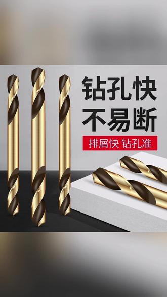 9支含钴高速钢双头麻花钻可钻金银铜铁铝(3.0-6.0)9支型号 #麻花钻头 #钻头