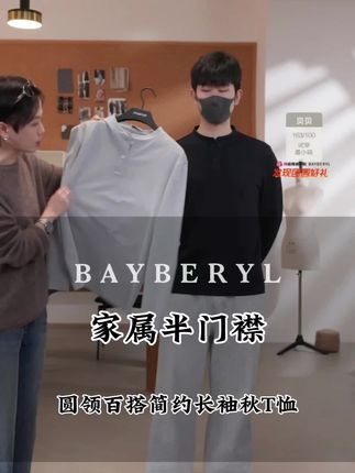 #早秋穿搭 #面料柔软舒适 #男士内搭 ##穿出高级感 #老贝