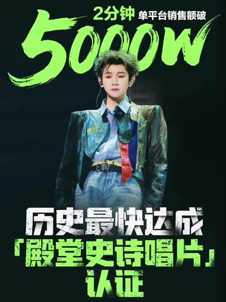 史上最快破殿堂史诗 王源nb 欢迎购入 #王源 #棠韵诗 #实体专辑