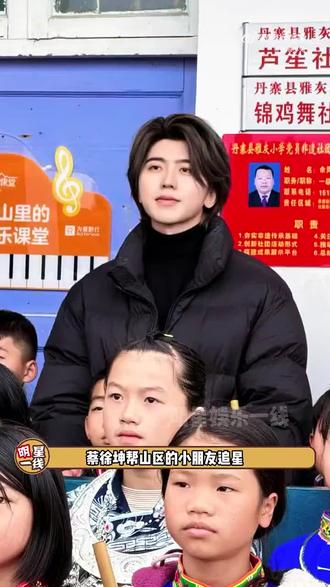 蔡徐坤去贵州做公益@蔡徐坤