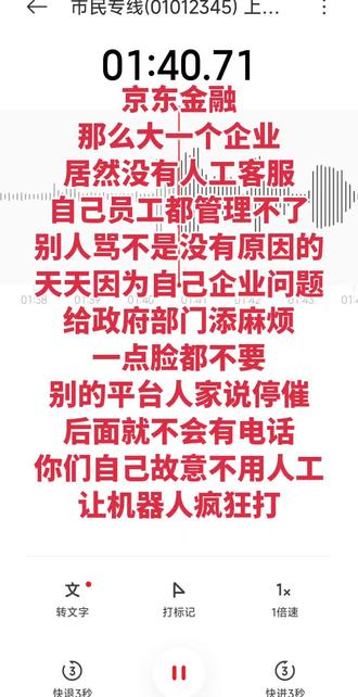 暴力催收
#京东 #京东金融