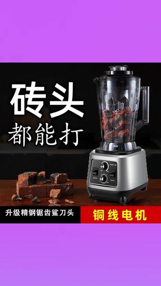 破壁豆浆机商家用大容量早餐店榨汁搅拌干湿两用多功能高端料理机 #商用破壁豆浆机 #大容量料理机 #多功能破壁机 #干湿两用破壁机 #早餐店破壁机
