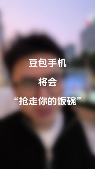 你以为豆包手机带来的不仅是进步,也可能是新一批的失业潮。在这个时代,只有积极拥抱不确定性,才可能有一线生机,而这一次“危机”所带来的机会,或许就藏在“非同质化的非标品”之中
#豆包手机 #AI #商业思维 #认知 #超级个体