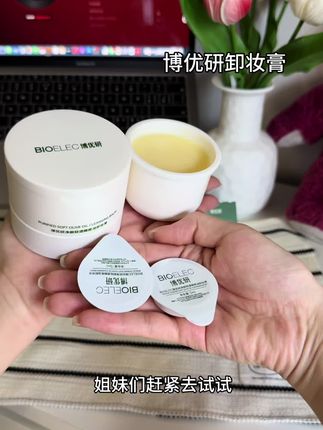 #强烈推荐 这个#卸妆膏,浓妆只要一勺就够了! #博优研 #卸妆 尊嘟好用!#护肤好物