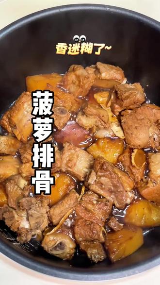 专治各种没胃口!排骨吸饱了菠萝的果酸与清香,酥烂入味,酸甜可口。菠萝被肉汁浸润,别有一番风味。#菠萝排骨 #电饭煲美食 #懒人美食 #邪修美食 #下饭菜 懒人快手菜,小学生美食,家常菜,美食教程,排骨,在家做美食,排骨的神仙吃法