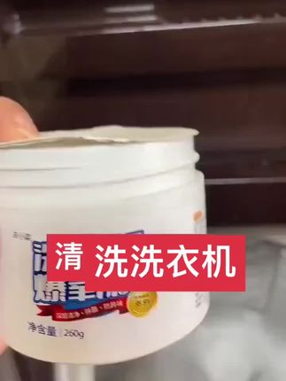 清洁洗衣机,异味螨虫,好物推荐