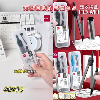 得力自动铅笔金属圆规专业制图绘画用套中学生考试专用画圆尺规 #无限回购单品宝宝