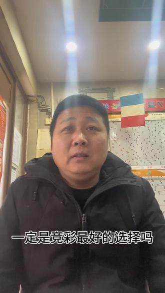 竞彩玩法千千万,哪种是你最喜欢的玩法#竞彩#体彩#足球#二串一#中国体育彩票