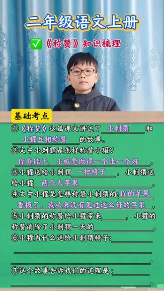 #二年级语文 上册《称赞》重点知识梳理#日积月累#每天学习一点点#知识分享