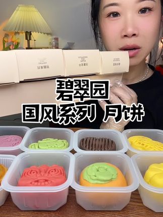 碧翠园国风月饼礼盒团购 #中秋 #月饼 #好吃到爆 #甜品美食 #超好吃