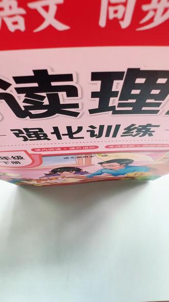 #四年级 下册语文阅读理解难度增大,考试必考,也是容易丢分的题型,每天练一篇,既能吃透课文,又提升了答题技巧和阅读理解能力#阅读理解 #语文 #答题模板 #答阅读理解题技巧