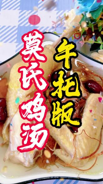 🔥火遍全网的莫氏鸡煲,午托版安排上!
😋鲜香入味,营养又下饭。
满满元气一餐,用心守护宝贝健康成长💪
#成长#托管#美食#莫氏鸡煲#广东靓汤