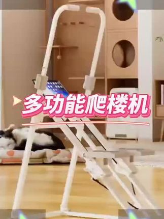 #如果你不想跑步,也不想跳绳,那一定要试试这个爬楼机,它真的太懂我们懒人了!平时上下楼梯费劲的,可以用来做楼梯模拟训练,不仅能锻炼大腿肌肉力量,还能提升臀部线条,而且占地面积小,家里随便一个角落就能放下,随时随地都能拿出来锻炼。快点击下方链接入手一台吧!